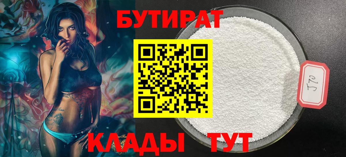 БУТИРАТ  Котельники  Бутират буратино 