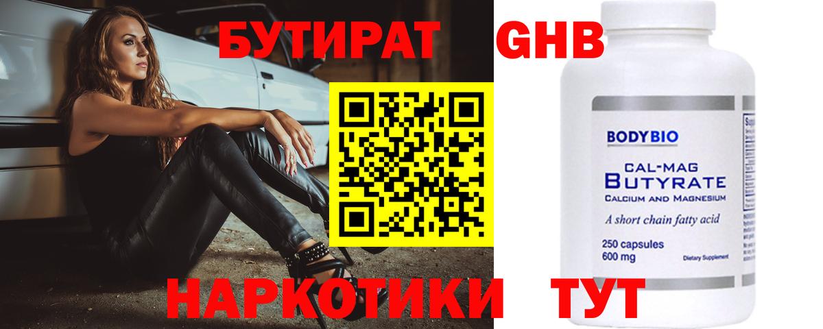 Бутират Butirat  Вход с VPN  Котельники 