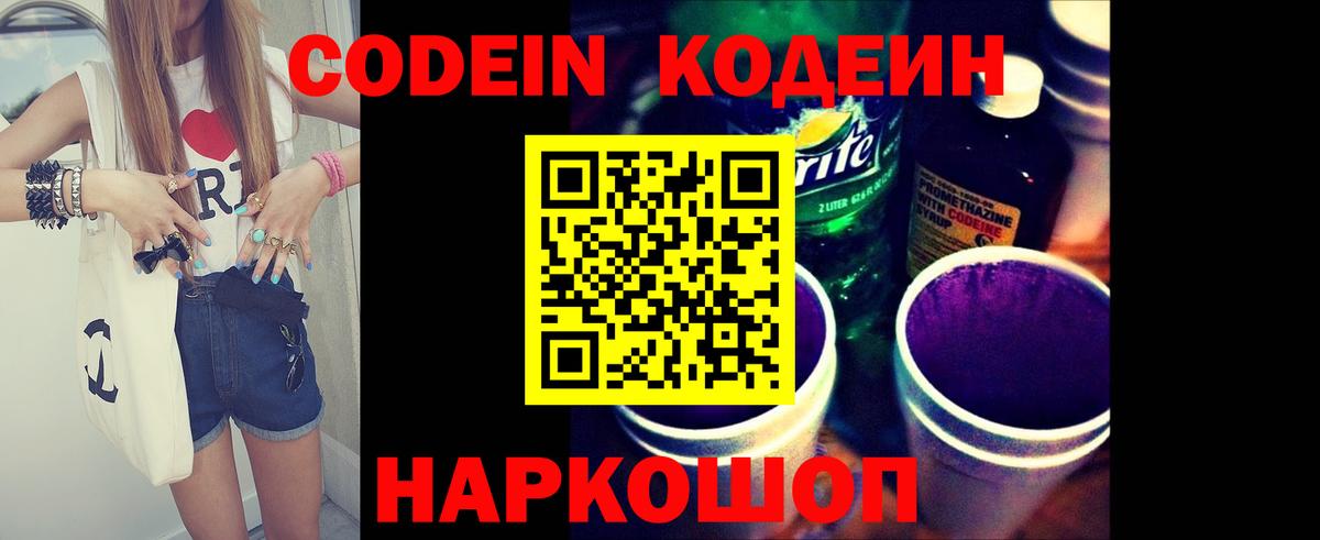 Кодеиновый сироп Lean Purple Drank  Котельники 