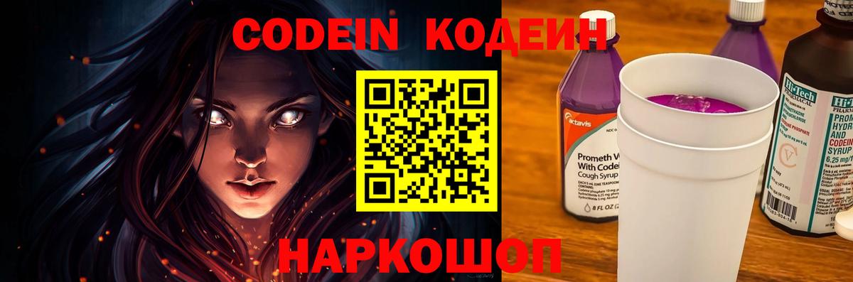 Котельники  Кодеин Purple Drank  Вход с VPN 