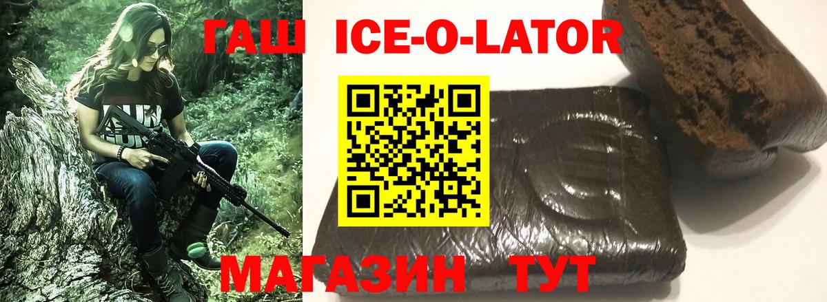ГАШ ice o lator  ГАШ Изолятор  Котельники 