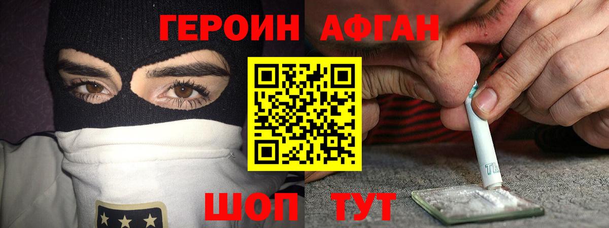 ГЕРОИН  Котельники  Героин VHQ 