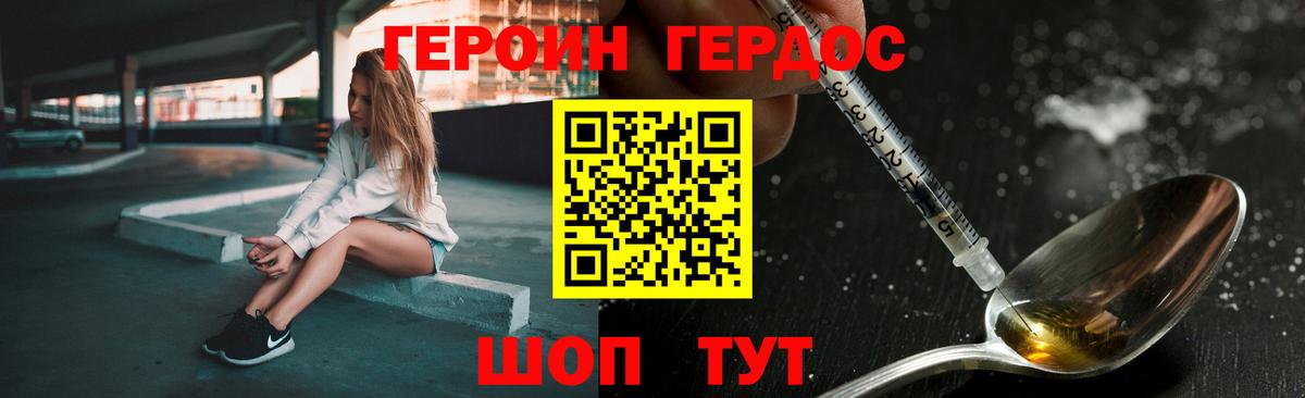 ГЕРОИН герыч  Вход с VPN  Котельники 