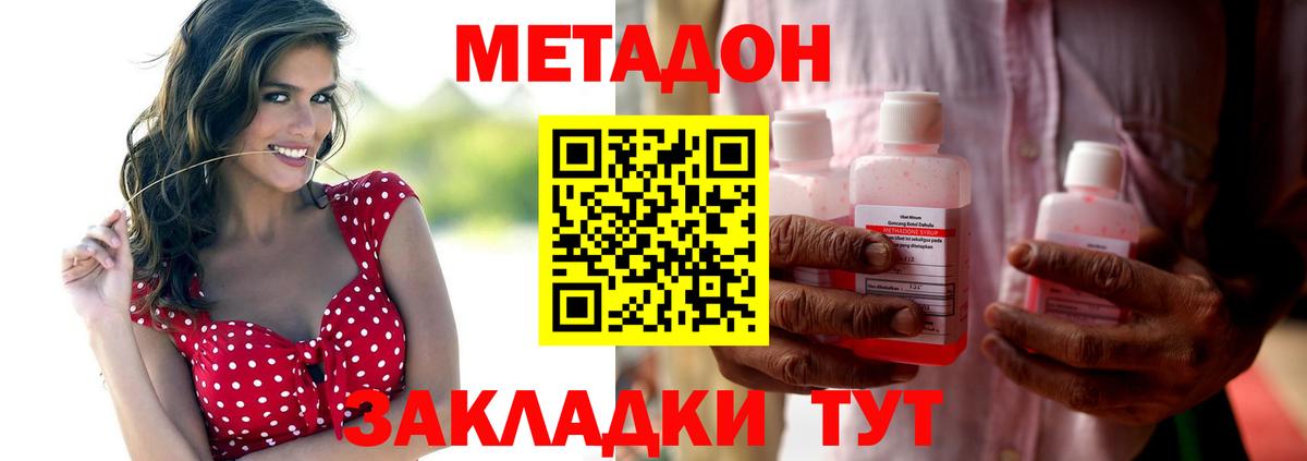 МЕТАДОН methadone  МЕТАДОН VHQ  Котельники 