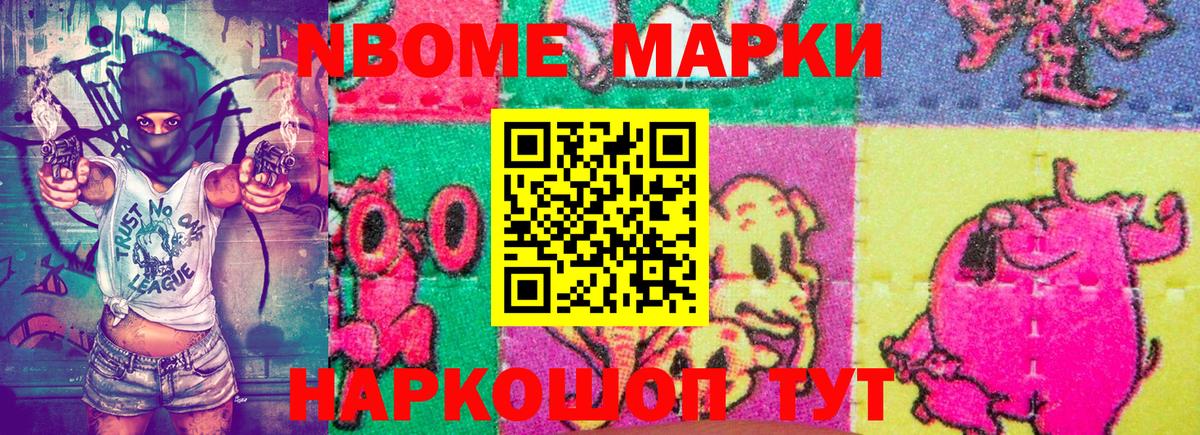 Марки 25I-NBOMe 1,8мг  Марки 25I-NBOMe 1,8мг  Котельники 