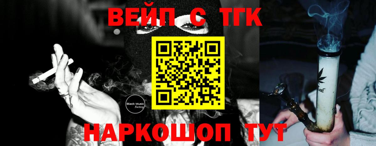 Дистиллят ТГК вейп Котельники